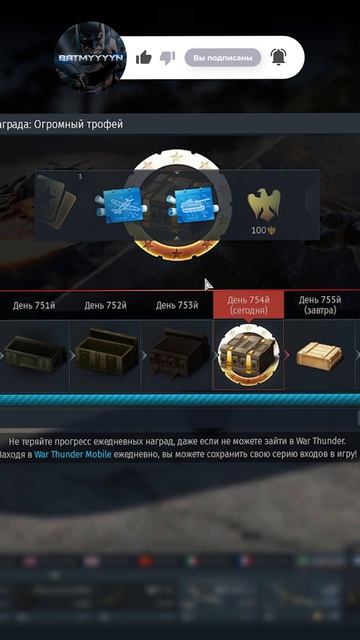 754 день взятия за щеку | batmyyyyn | War Thunder | #shorts #warthunder