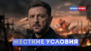 ⚡️США требуют от Киева отказаться от Донбасса  Трамп выставил Ирану жесткие условия