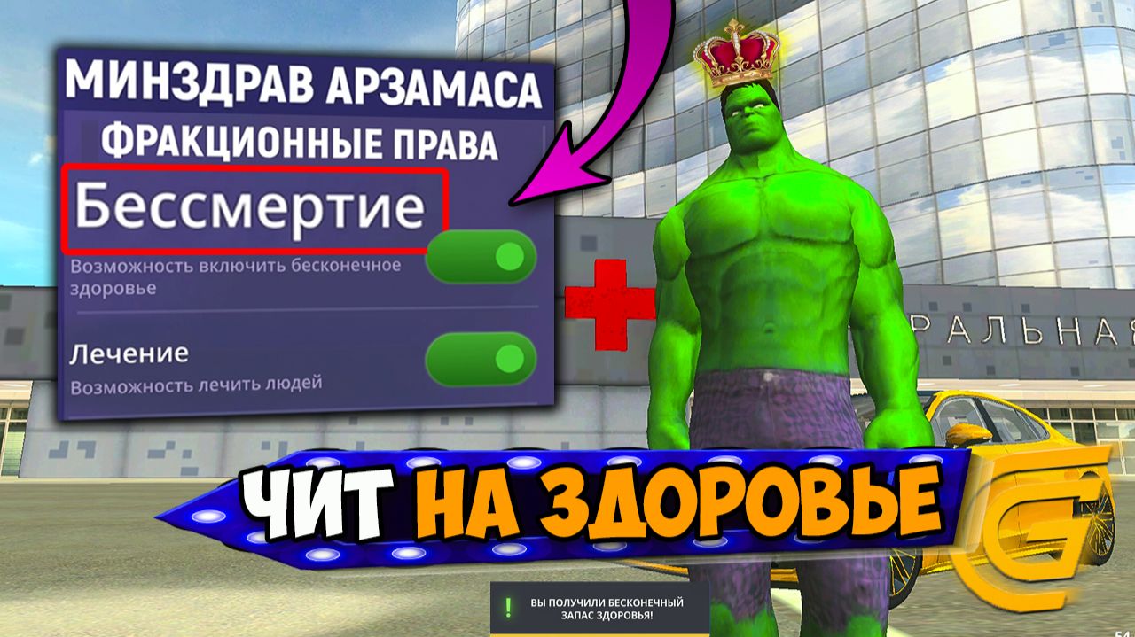 ОБНОВА! ВЛЮЧИЛ ЧИТ НА ЗДОРОВЬЕ В ГРАНД МОБАЙЛ! КАК РАБОТАЕТ СИСТЕМА СТРАХОВКИ НА GRAND MOBILE!