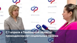 С 1 апреля в Тамбовской области проиндексируют социальные пенсии