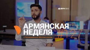 Агрессия Пашиняна и конституция «Западного Азербайджана»: с Бениамином Матевосяном - Выпуск #127