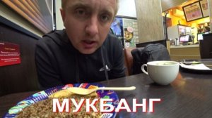 Мукбанг. Я сбежал с больницы.