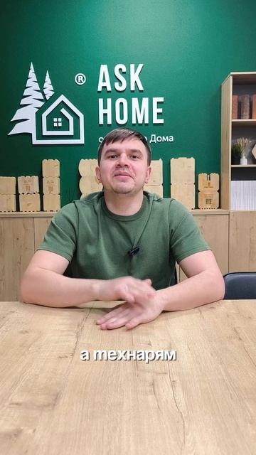 Как проходит экскурсия на наши дома? #аскхоум #строительстводомов #клееныйбрус #фахверк #экскурсия