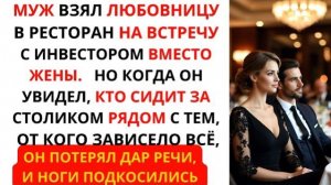 Истории из жизни|Муж взял Любовницу|Аудио рассказы|Аудиокниги слушать онлайн|Жизненные истории