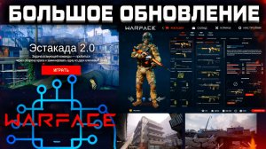 НОВАЯ НЕЙРОСЕТЬ WARFACE, ЭСТАКАДА 2.0, БАЛКАНЫ СПЕЦОПЕРАЦИЯ WARFACE - Откат Интерфейса