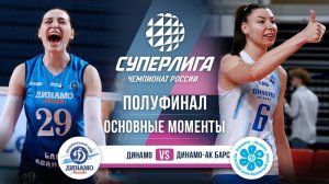 Динамо - Динамо-Ак Барс | Полуфинал (3 игра) | Основные моменты | Суперлига 2025-2026