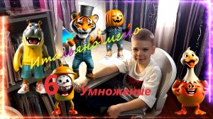 Итальяно мемо Учим таблицу умножения Уроки с Мишей Мультики детям