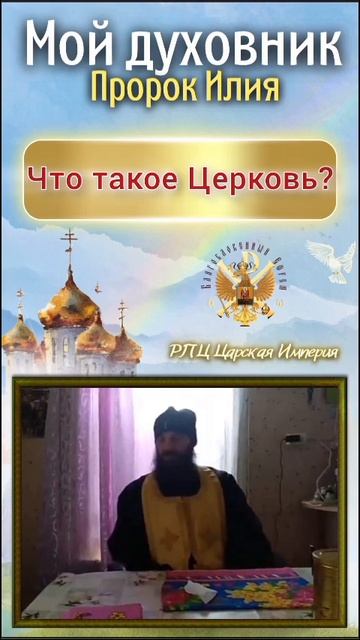 Что такое Церковь #shorts