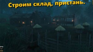 Valheim. Строим мастерскую, склад, пристань. #4
