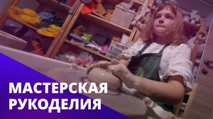 Мастерская рукоделия. БОСС ЕСТЬ ВОПРОС