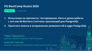 Практика поиска и исправления уязвимостей в ядре PostgreSQL + Испытание на прочность