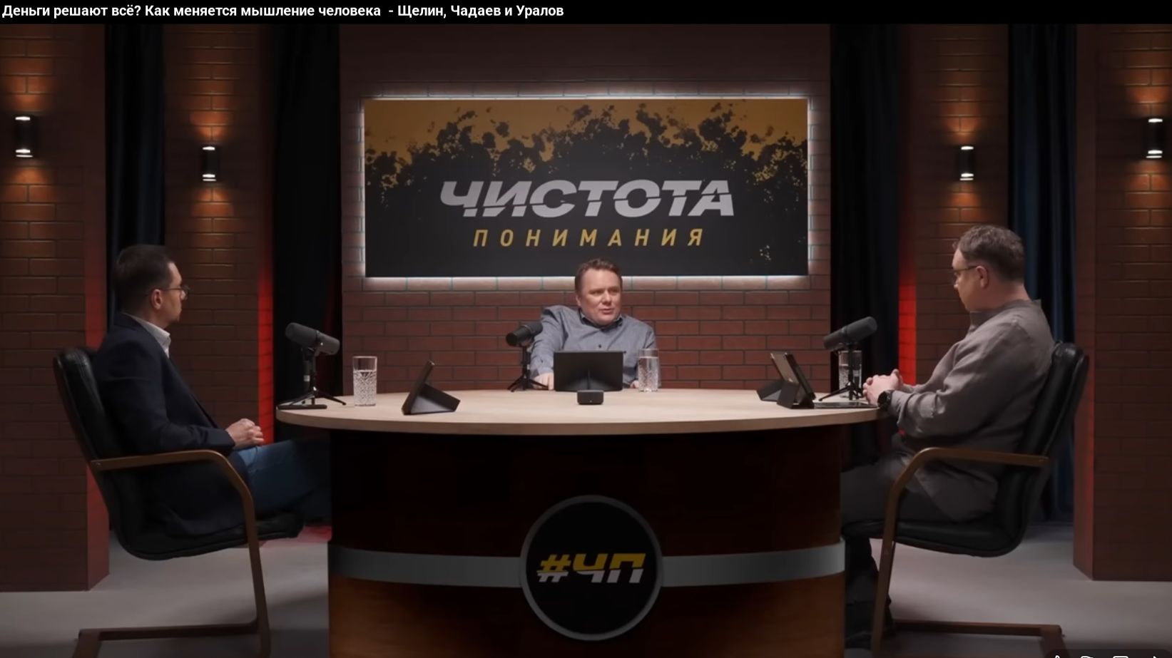 Как меняется мышление  — философ П.Щелин и команда Чистоты понимания