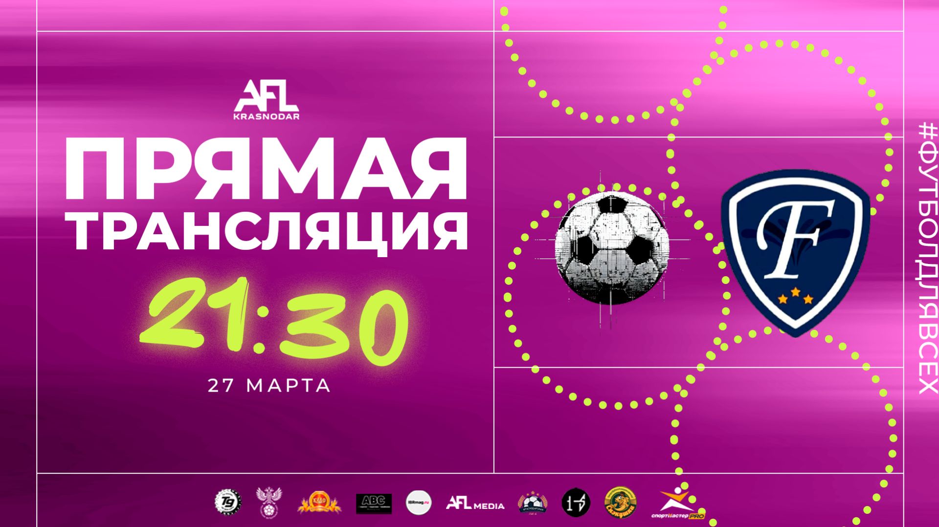 "Алгоритм" — "Фонтаны" | Дивизион 6