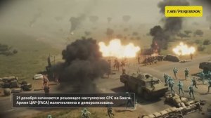 Клещи Вагнера. Как освобождали ЦАР