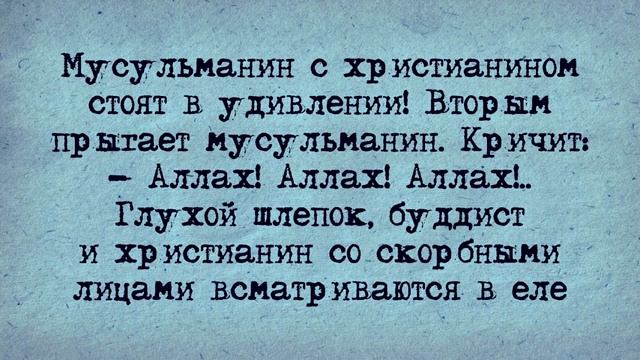 Анекдот! Будда!