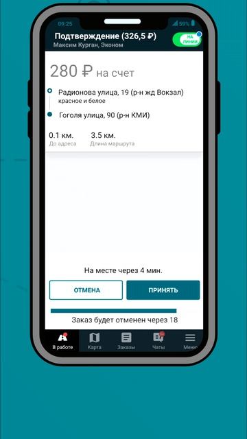 Шаг 1. Получите заказ. Способ 1 - автоназначение