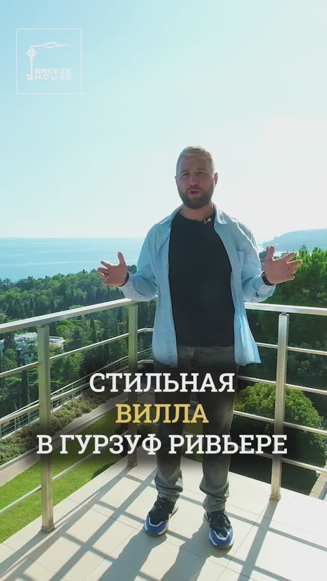 Стильная вилла