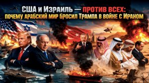 Эрдоган спасает Иран: как Турция разрушила планы Трампа по наземной операции