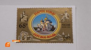 Новая марка «Сергиев Посад»