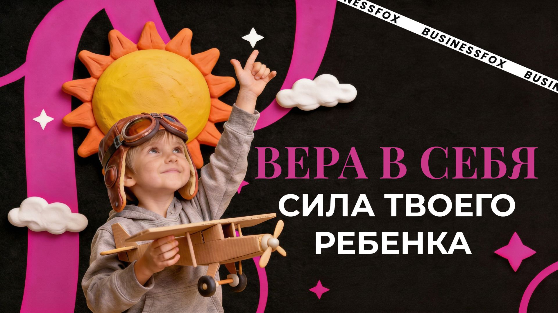 Это начинается в детстве: почему дети перестают верить в себя?