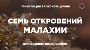 БОГОСЛУЖЕНИЕ онлайн -27.03.26 / Трансляция Заокская церковь