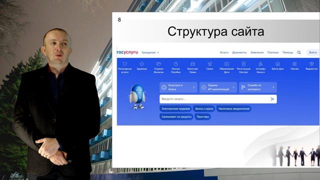 Аксенов В.В. Лекция №2 Госуслуги. Доступ к социальной поддержке. Часть 1