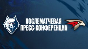 Послематчевая конференция "Нефтехимик" - "Авангард". Третий матч серии