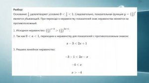 Алгебра 11 класс. Урок 6. Тест 2. Показательные уравнения и неравенства.