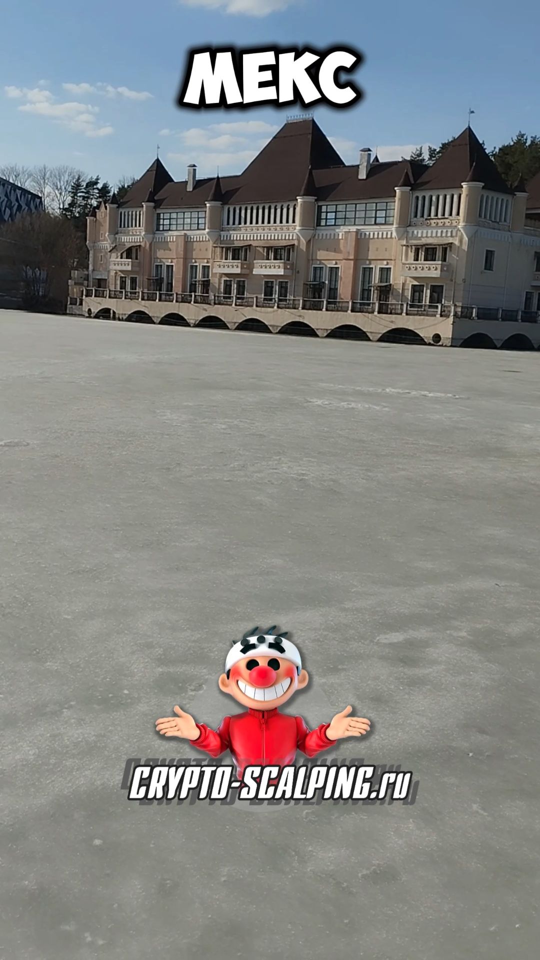 Трейдинг в парке на MEXC