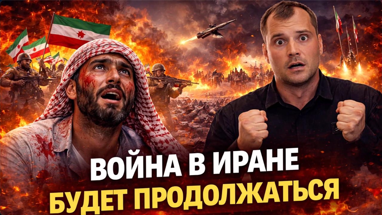 Война в Иране будет продолджаться. Что делать на бирже?