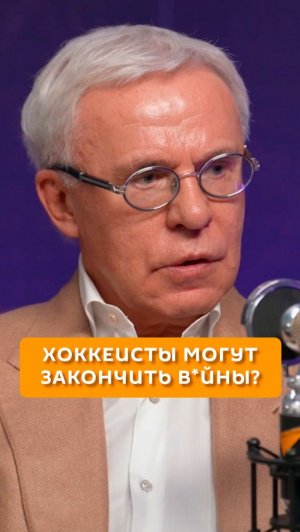 Хоккеисты могут закончить войны?