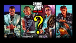 Что выбрать в самом начале в Enhanced версии GTA Online