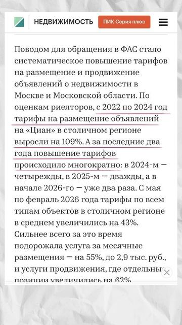 ЦИАН погряз в жалобах..