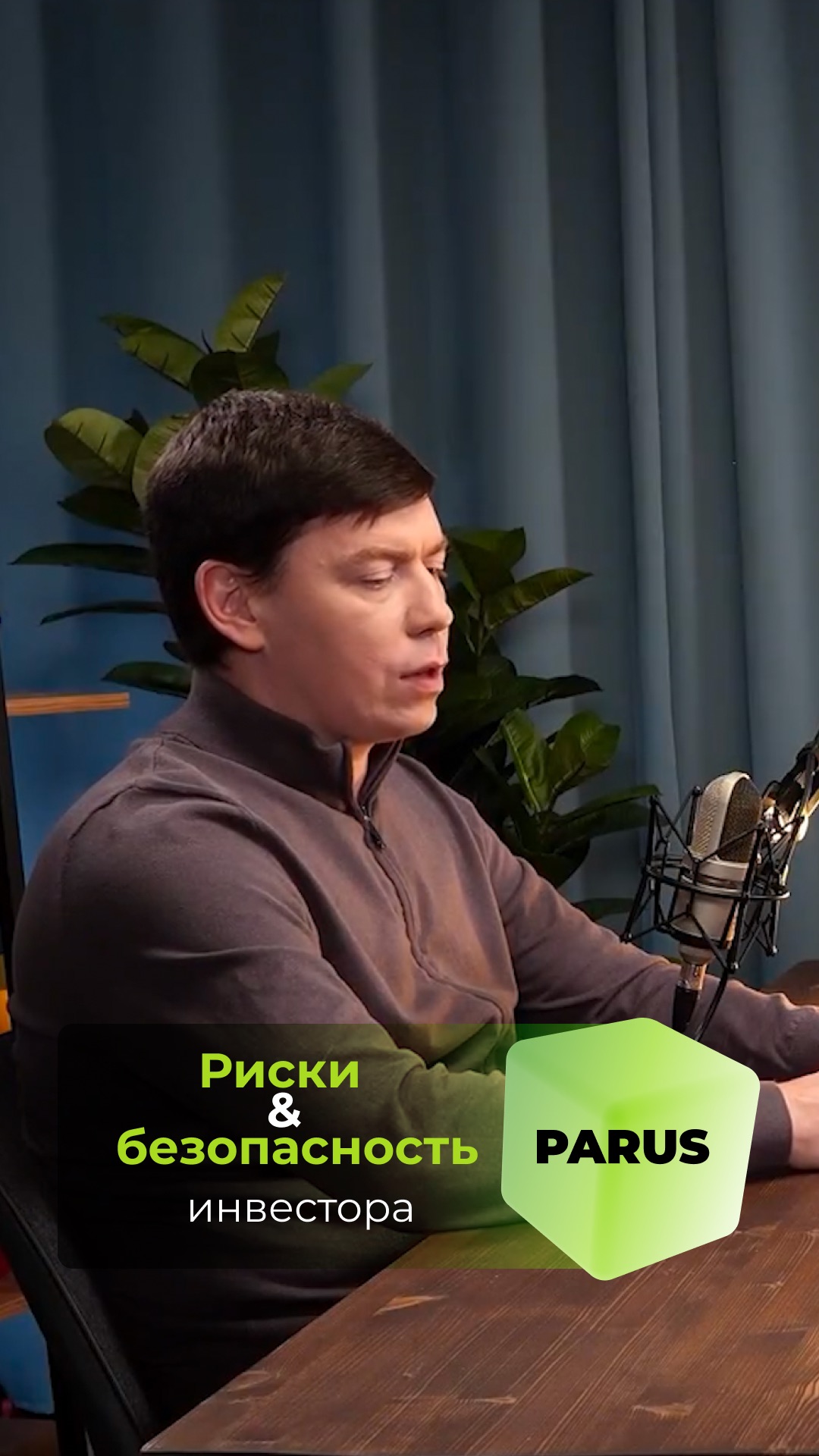 Риски и безопасность инвестора