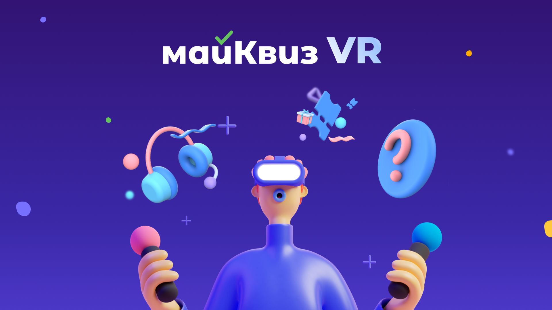 myQuiz в VR