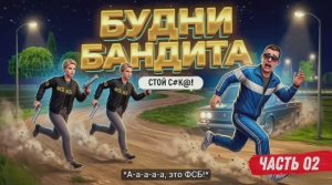 Будни ОПГ Русичи || Часть 02 || Обзор на организацию