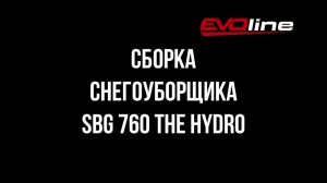 Сборка бензинового снегоуборщика EVOline SBG 760 THE HYDRO
