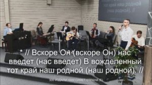 Хвала Тебе, наш Господь.