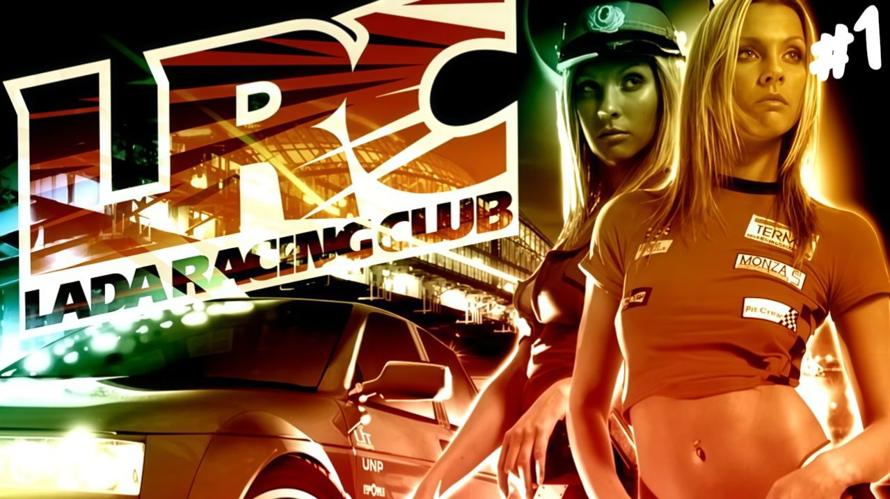 Lada Racing Club - Прохождение #1 Тебя поимели.