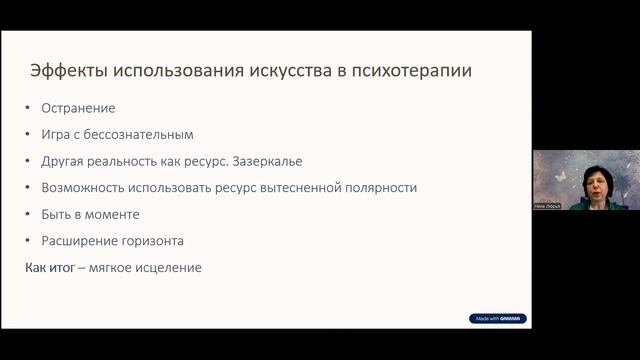 Нина Бычкова. Искусство как ресурс в психотерапии