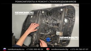 Ремкомплект стеклоподъёмника Kia Sportage. Ремонт стеклоподъёмника  Kia Sportage.