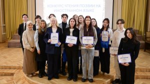 Конкурс чтения поэзии на иностранном языке