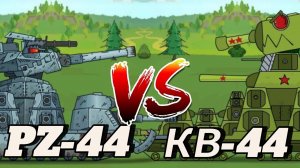 ПЗ-44 VS КВ-44 — мультики про танки