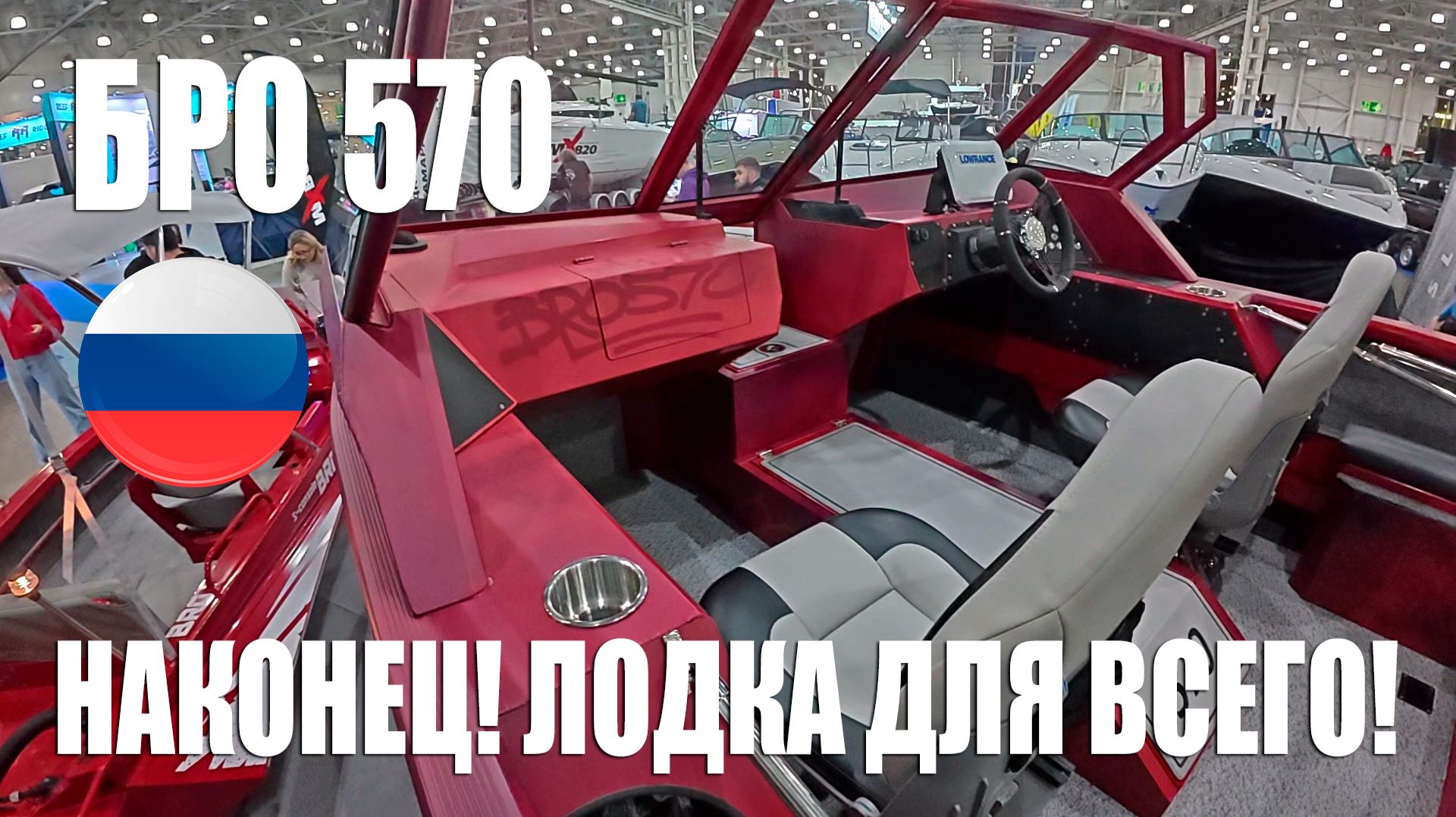 БРО 570. НАКОНЕЦ ТО! ЛОДКА ДЛЯ ВСЕГО!