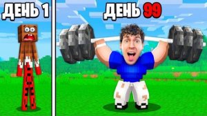 КАЧАЙСЯ ИЛИ ПРОИГРАЕШЬ!😱 СИМУЛЯТОР МЫШЦ В МАЙНКРАФТ!