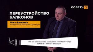 СОВЕТ: РИСКОВАННАЯ РЕКОНСТРУКЦИЯ