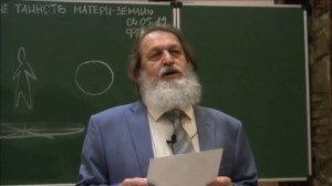 0141. 04.05.2019 Вебинар. Изучение таинств Матери Земли - 33 Земли как скрытые свойства в организме