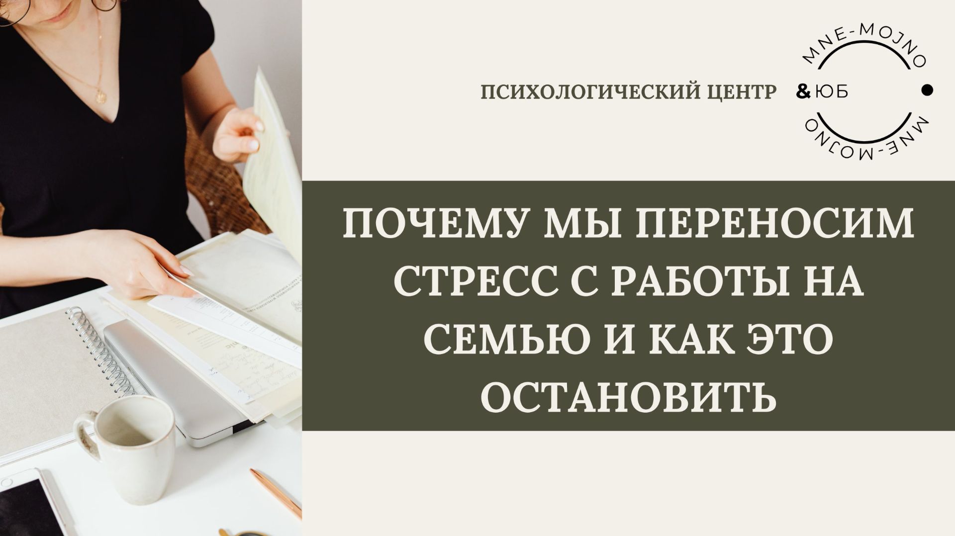 Почему мы переносим стресс с работы на семью и как это остановить