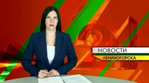 "Новости Лениногорска" от 28.03.2026