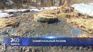 (Рыбинск-40) КОММУНАЛЬНЫЙ РАЗЛИВ